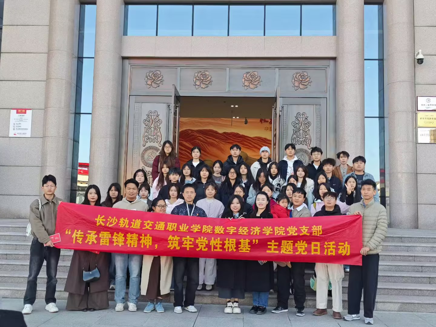 传承雷锋精神 筑牢党性根基——中共长沙轨道交通职业学院数字经济学院党支部开展主题党建活动